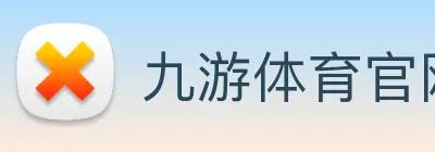 九游体育官网app登录 Logo